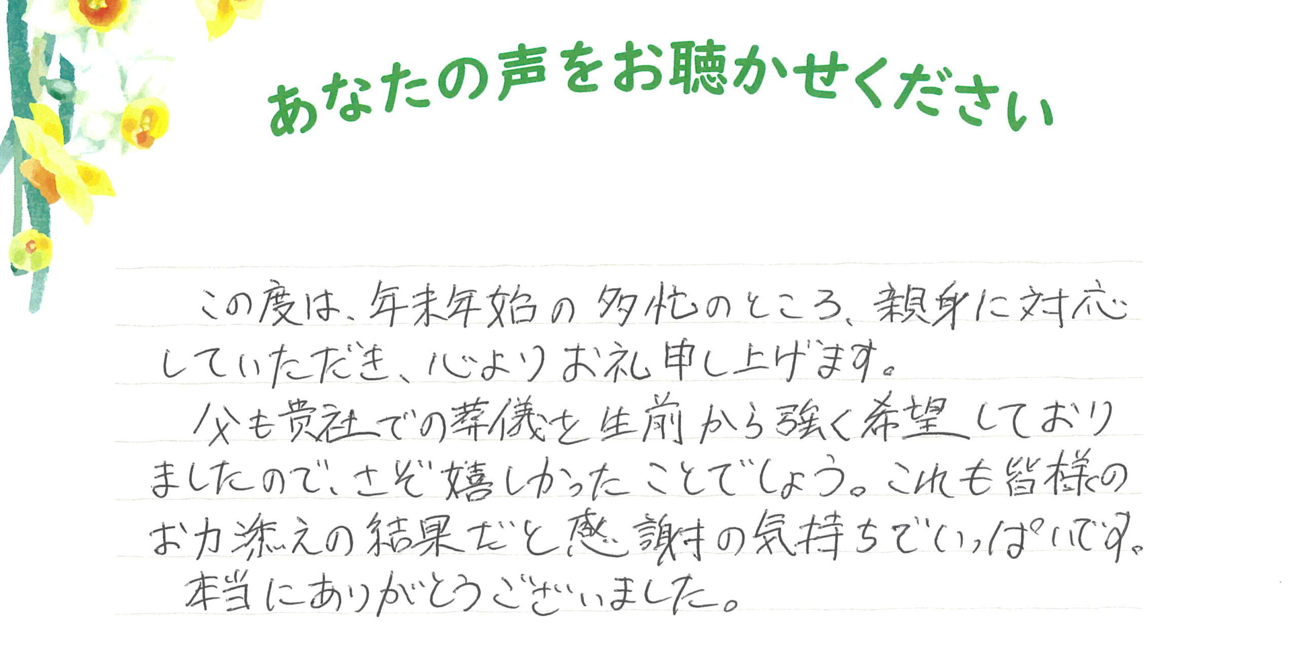 長門市油谷　T様　2023.1月